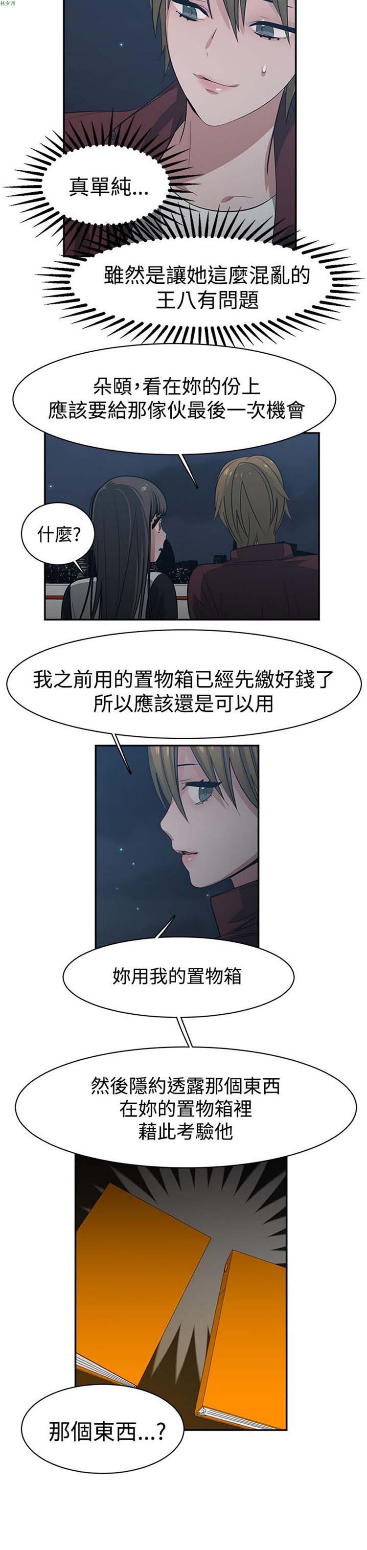 女院见闻录(辣魅当家) 第40话 第7页