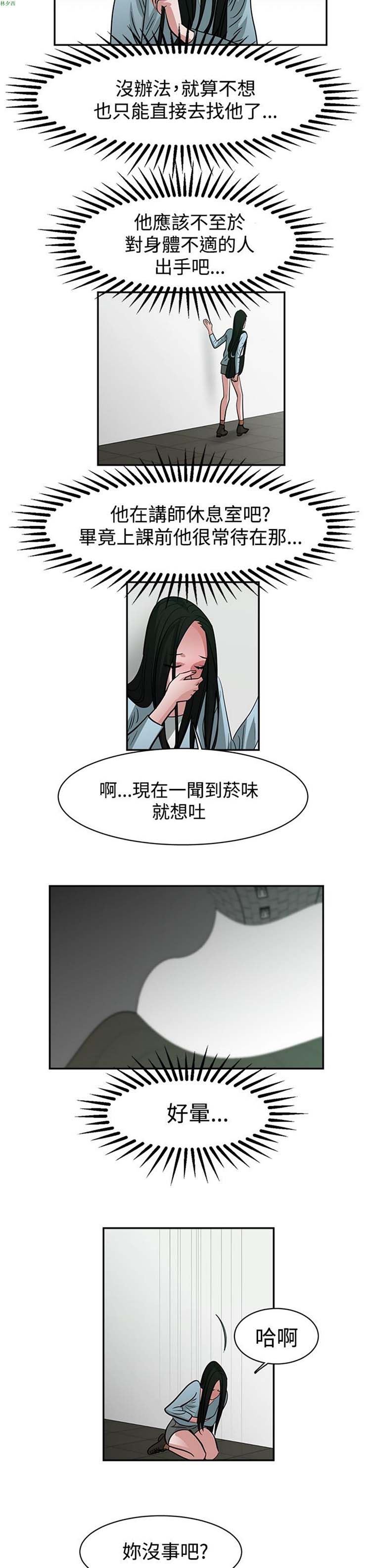 女院见闻录(辣魅当家) 第43话 第8页