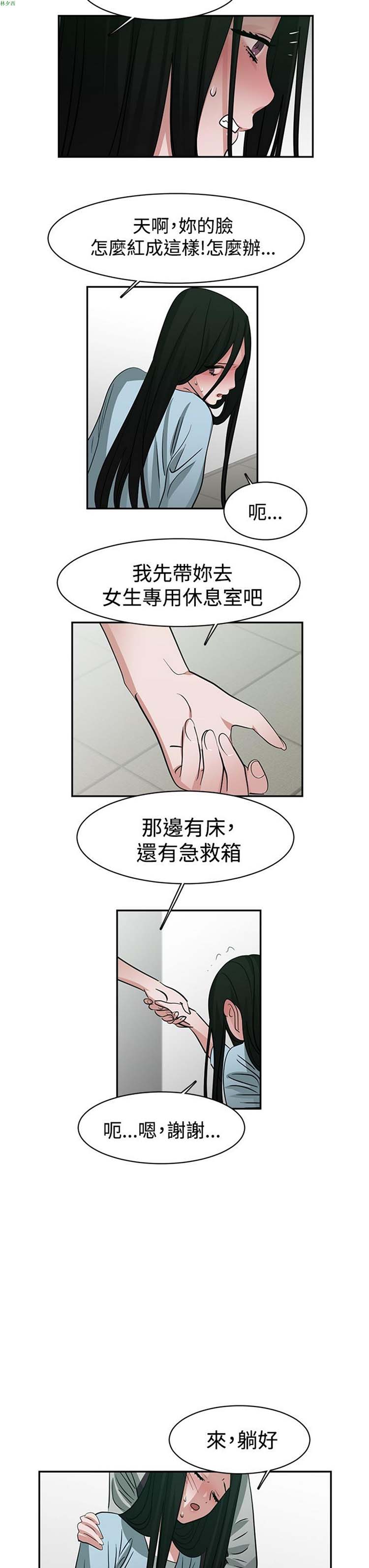 女院见闻录(辣魅当家) 第43话 第9页