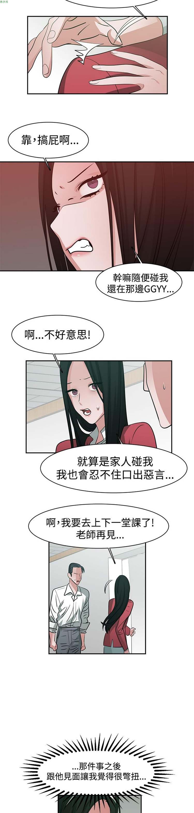 女院见闻录(辣魅当家) 第43话 第5页