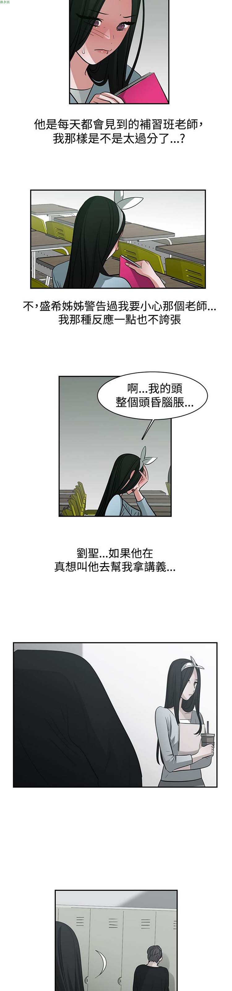 女院见闻录(辣魅当家) 第43话 第6页