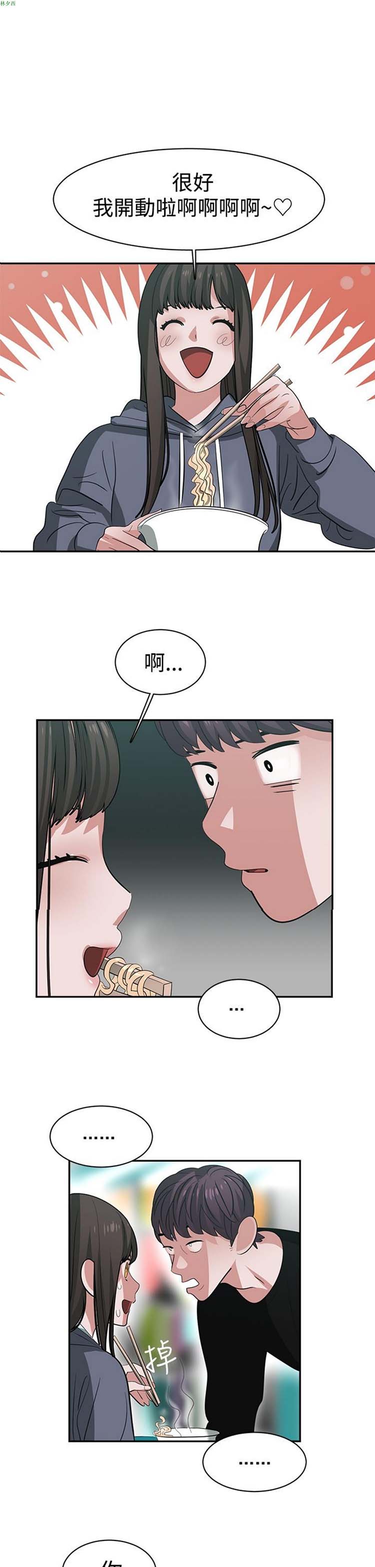 女院见闻录(辣魅当家) 第44话 第8页