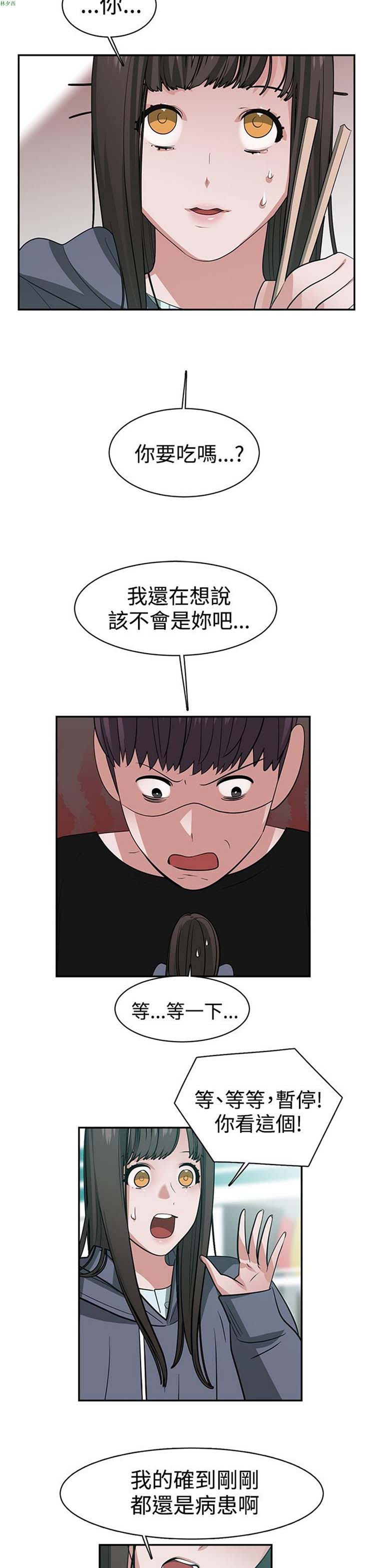女院见闻录(辣魅当家) 第44话 第9页