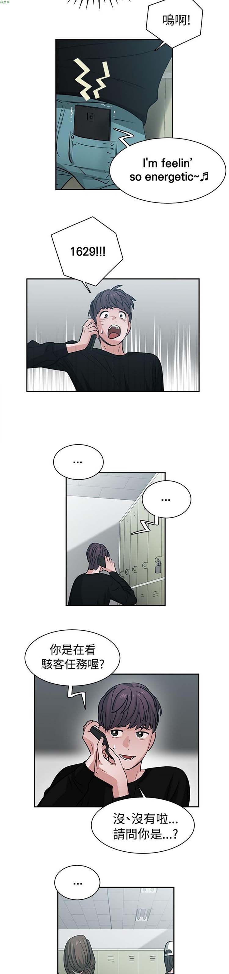 女院见闻录(辣魅当家) 第41话 第5页