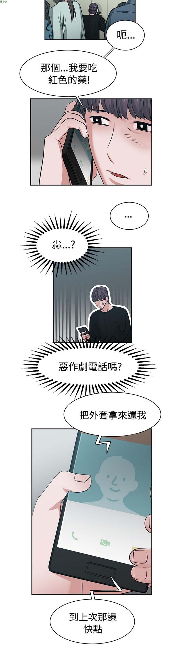 女院见闻录(辣魅当家) 第41话 第6页
