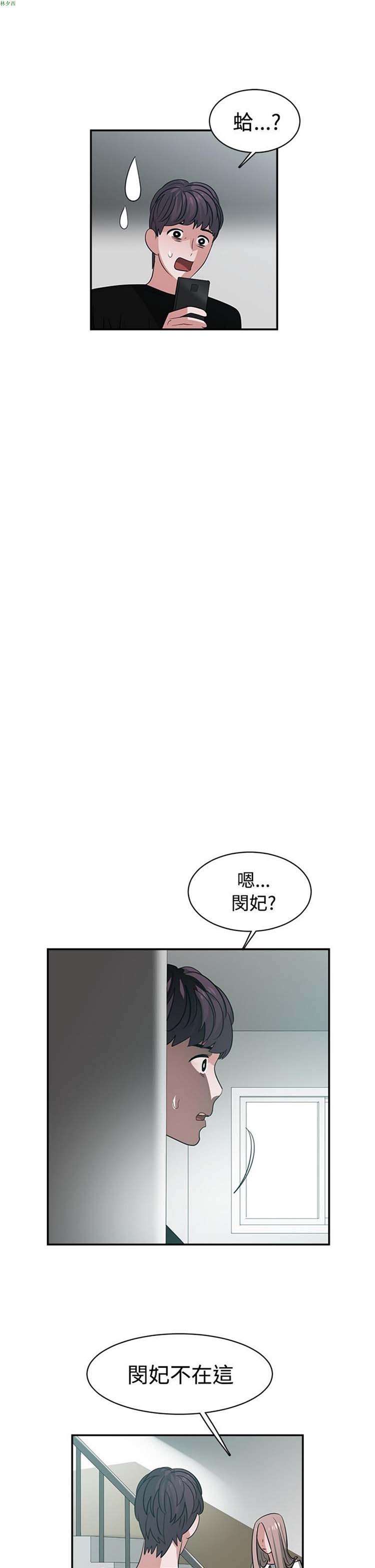 女院见闻录(辣魅当家) 第41话 第7页