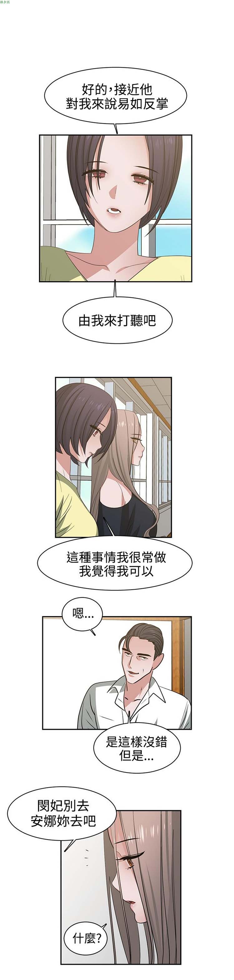 女院见闻录(辣魅当家) 第42话 第1页