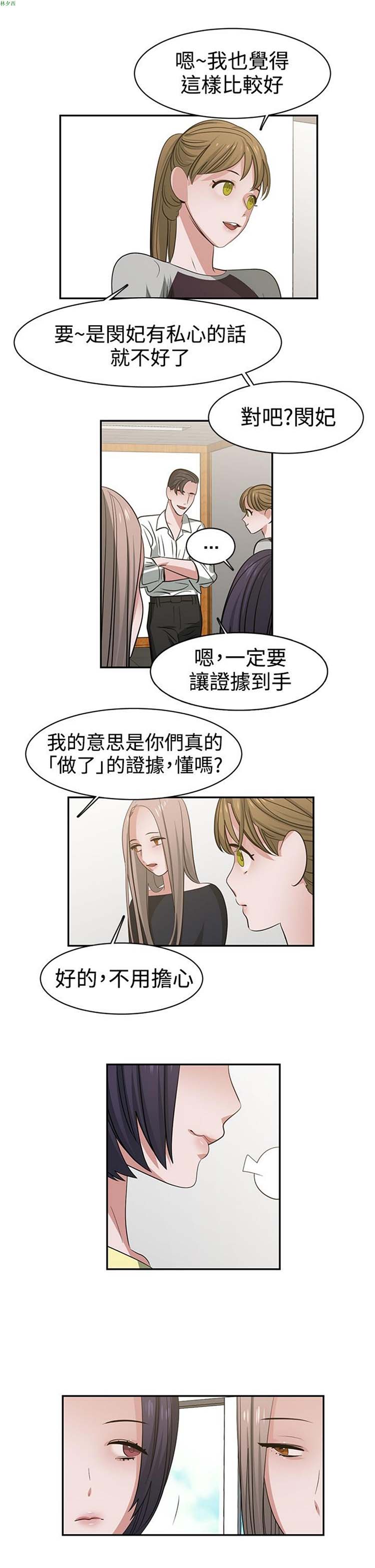 女院见闻录(辣魅当家) 第42话 第2页