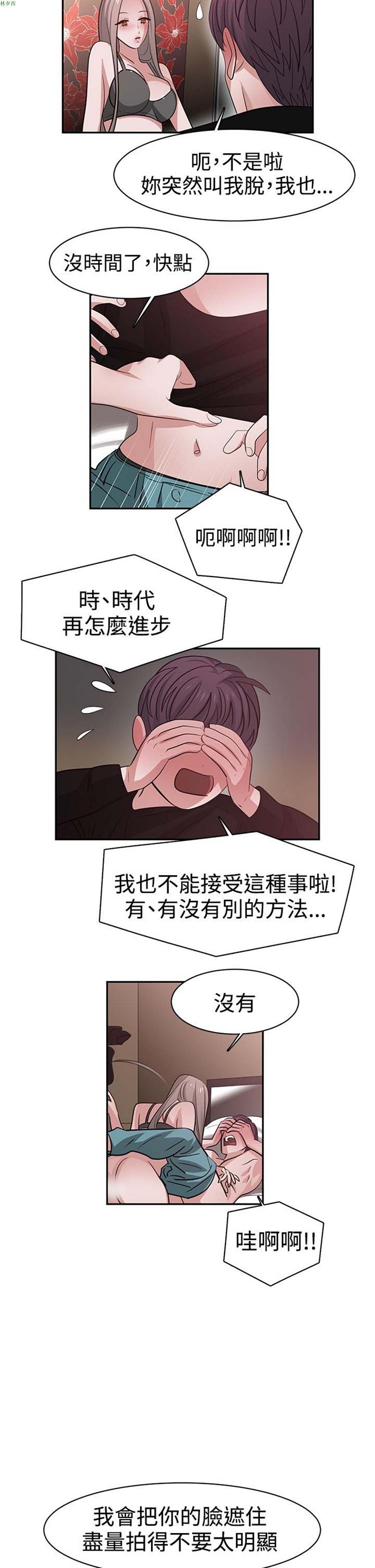 女院见闻录(辣魅当家) 第42话 第4页