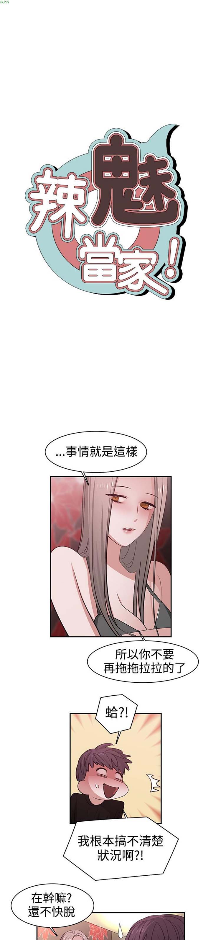 女院见闻录(辣魅当家) 第42话 第3页