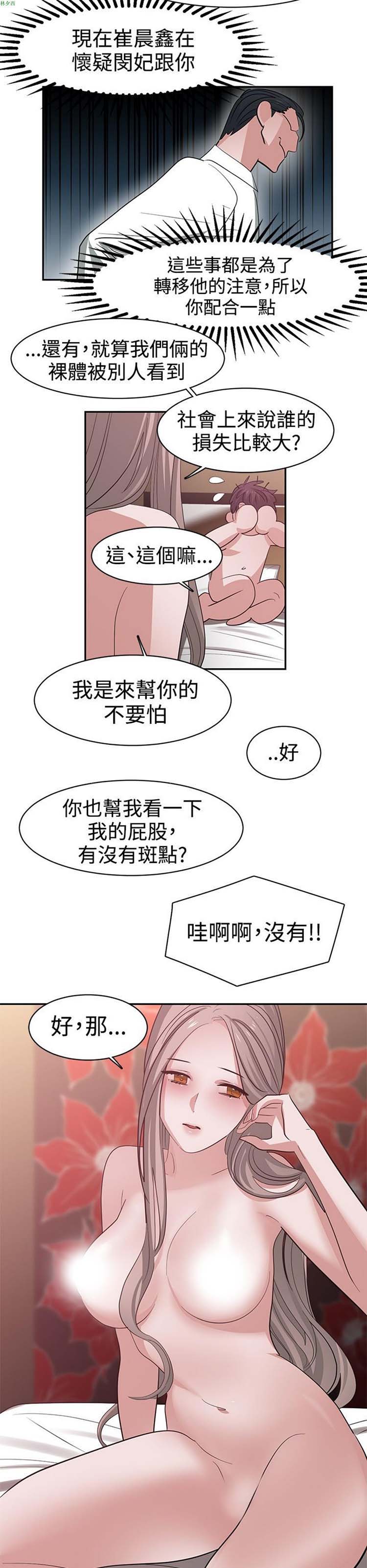 女院见闻录(辣魅当家) 第42话 第6页