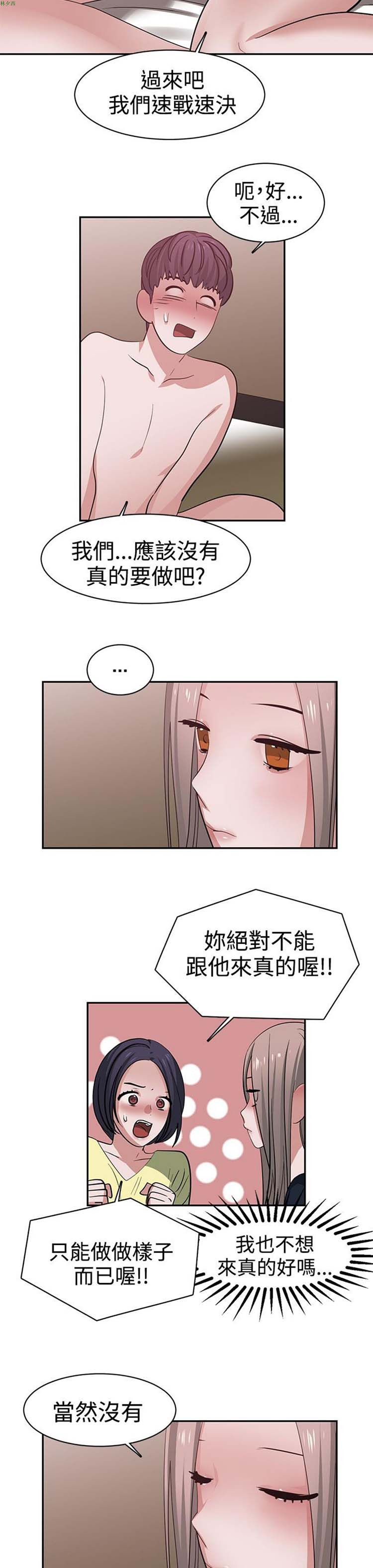 女院见闻录(辣魅当家) 第42话 第7页