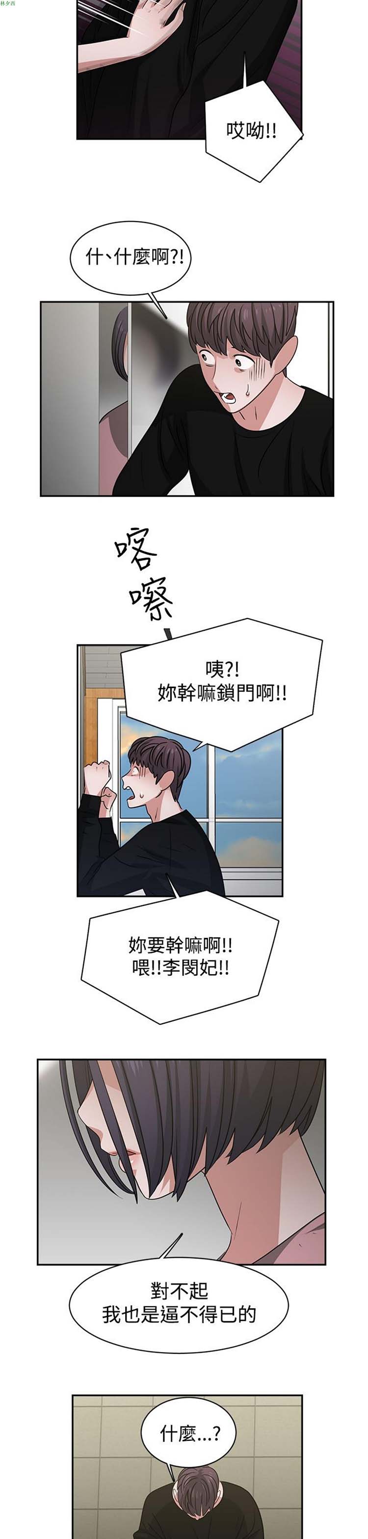 女院见闻录(辣魅当家) 第45话 第4页
