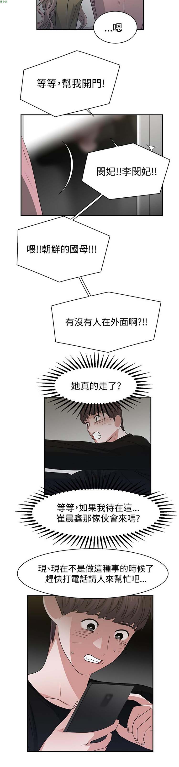 女院见闻录(辣魅当家) 第45话 第6页