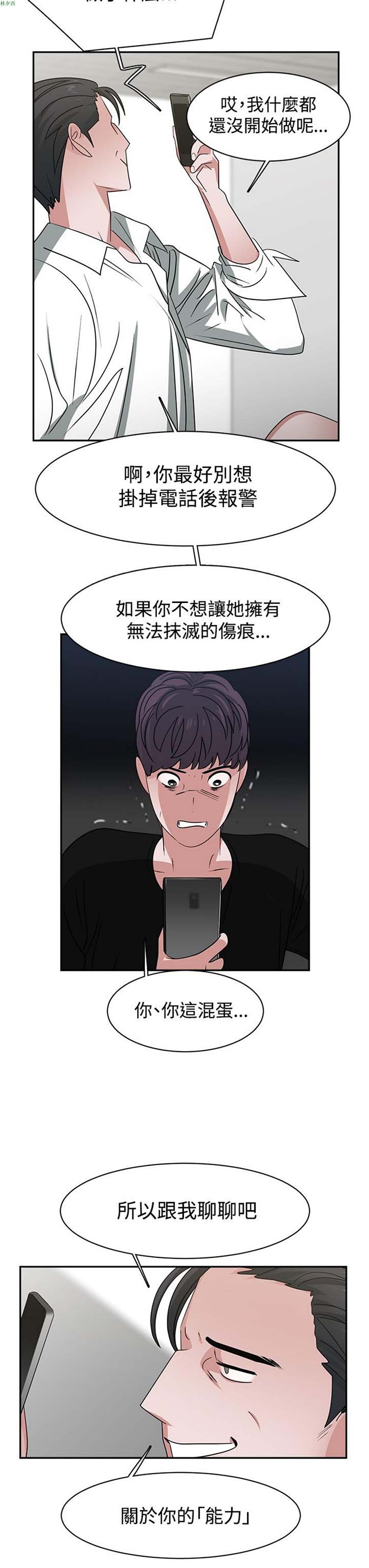 女院见闻录(辣魅当家) 第45话 第9页