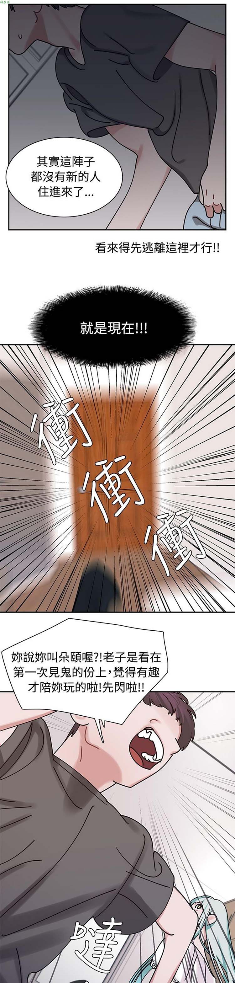 女院见闻录(辣魅当家) 第4话 第11页