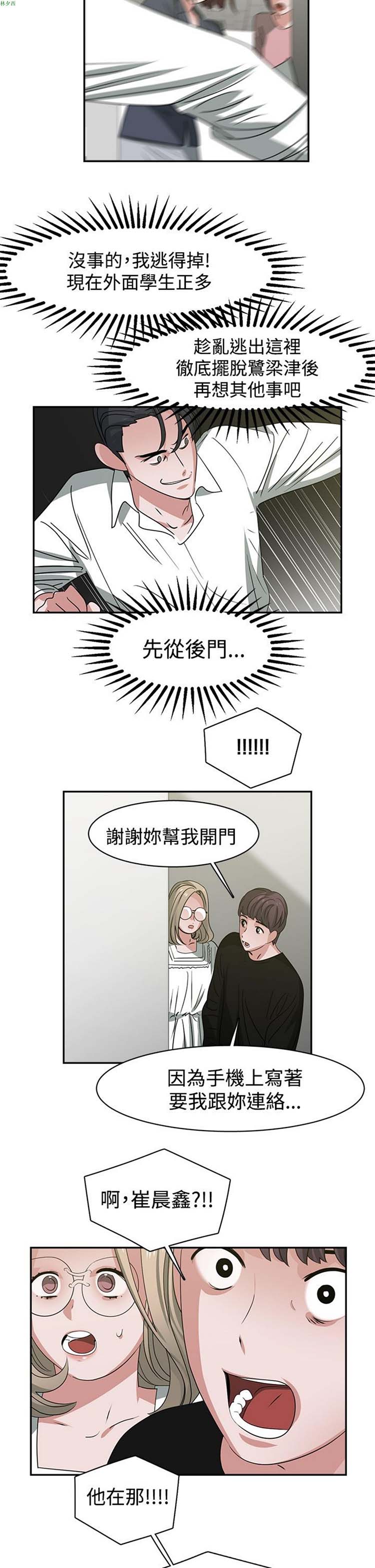 女院见闻录(辣魅当家) 第46话【最終話】 第5页