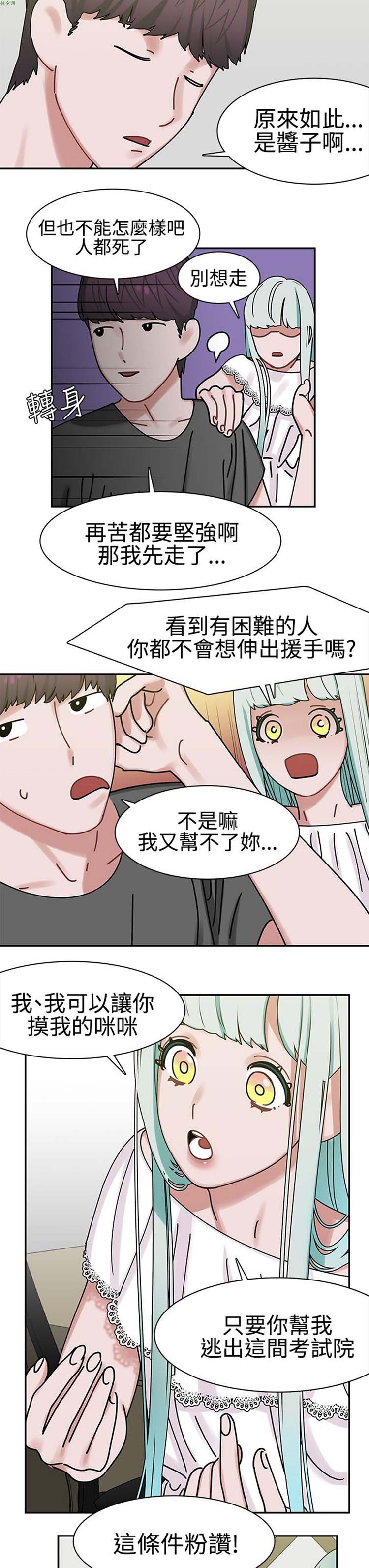女院见闻录(辣魅当家) 第5话 第19页