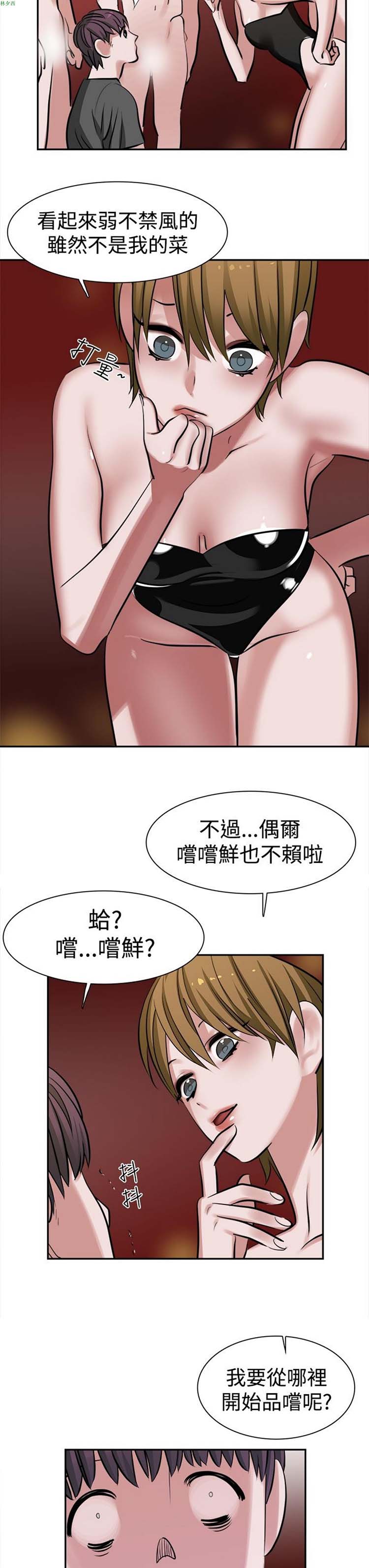 女院见闻录(辣魅当家) 第10话 第2页