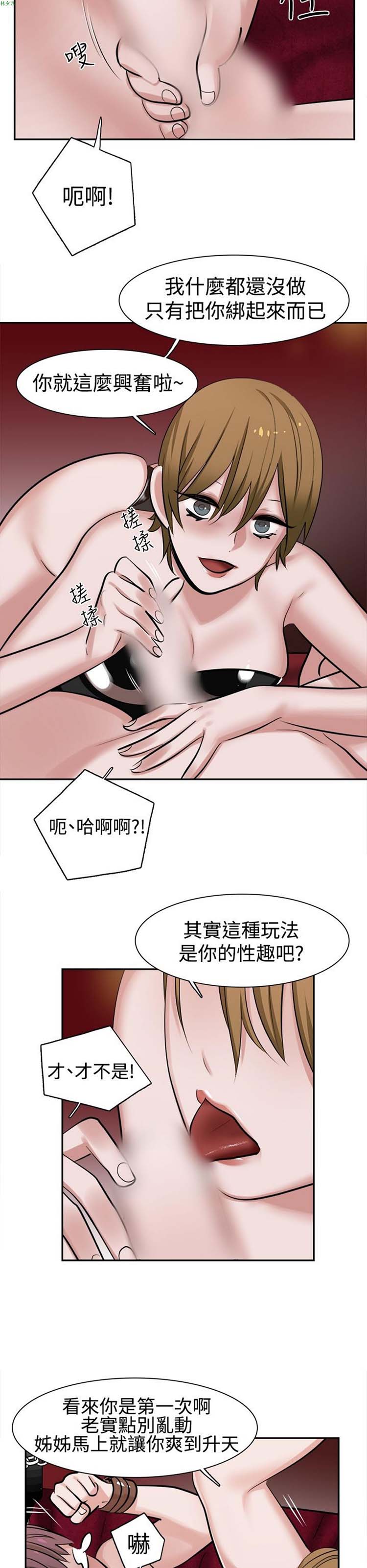 女院见闻录(辣魅当家) 第10话 第5页