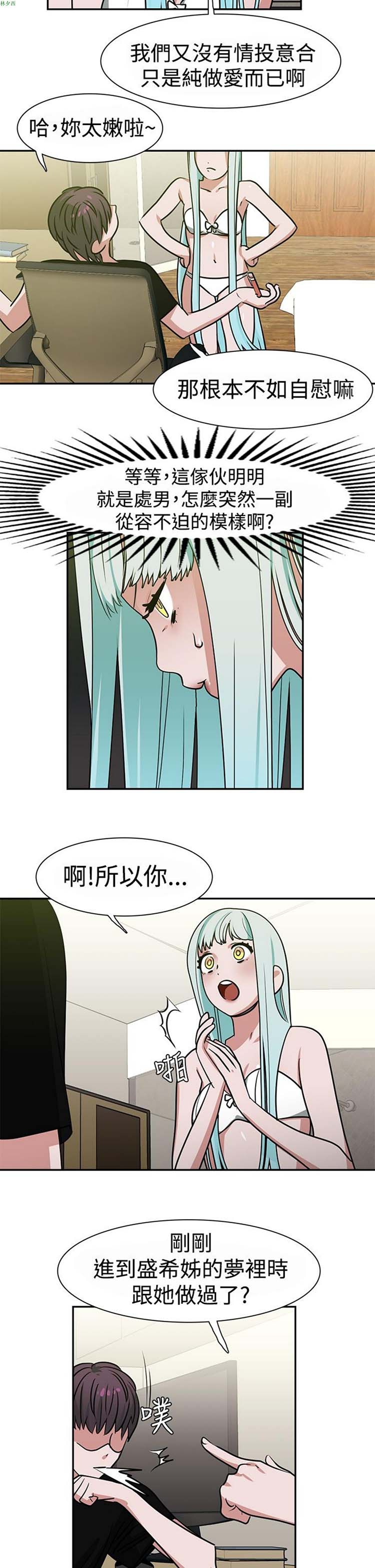 女院见闻录(辣魅当家) 第13话 第4页