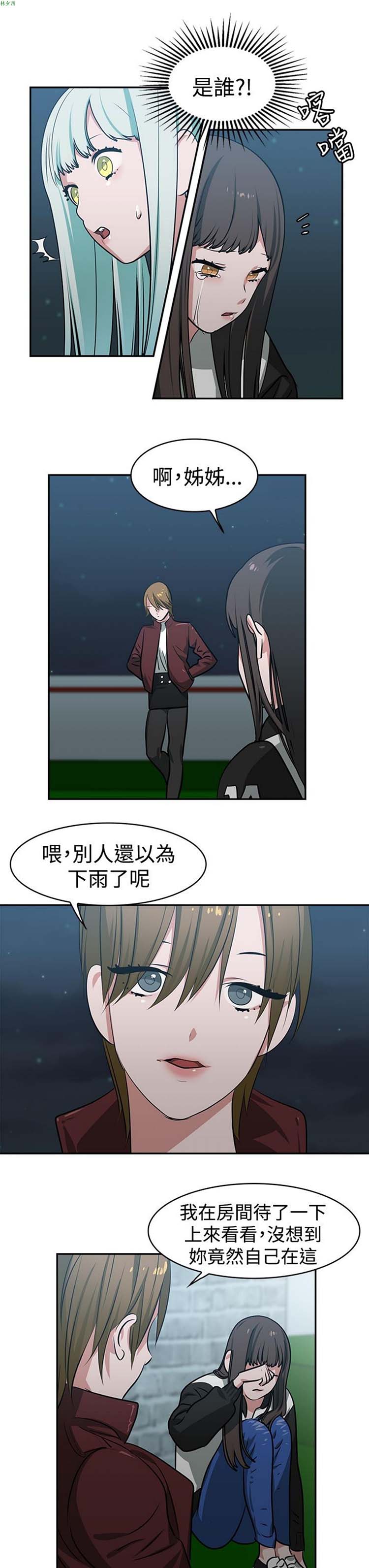 女院见闻录(辣魅当家) 第14话 第2页