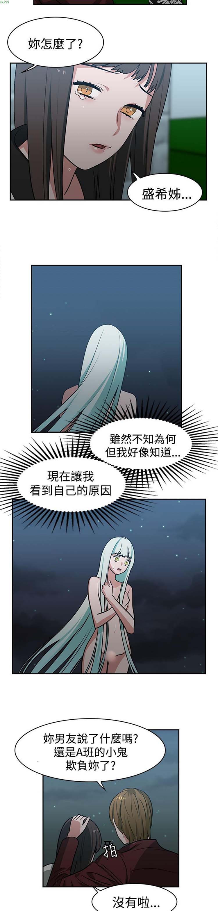 女院见闻录(辣魅当家) 第14话 第3页