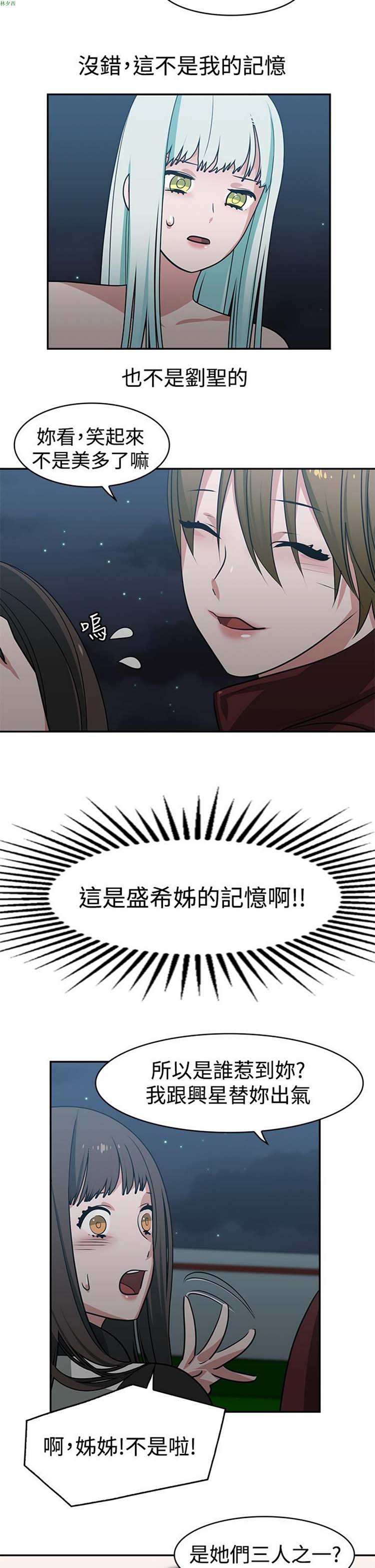 女院见闻录(辣魅当家) 第14话 第4页