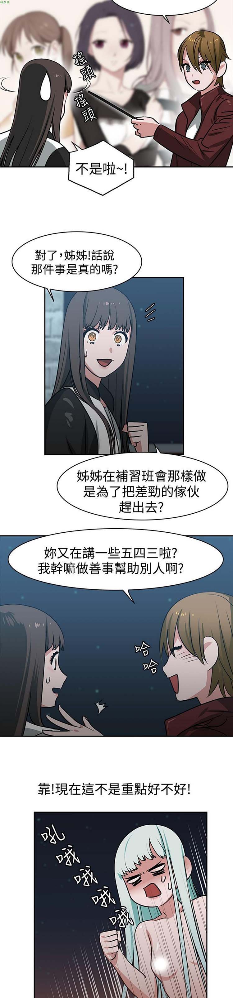 女院见闻录(辣魅当家) 第14话 第5页
