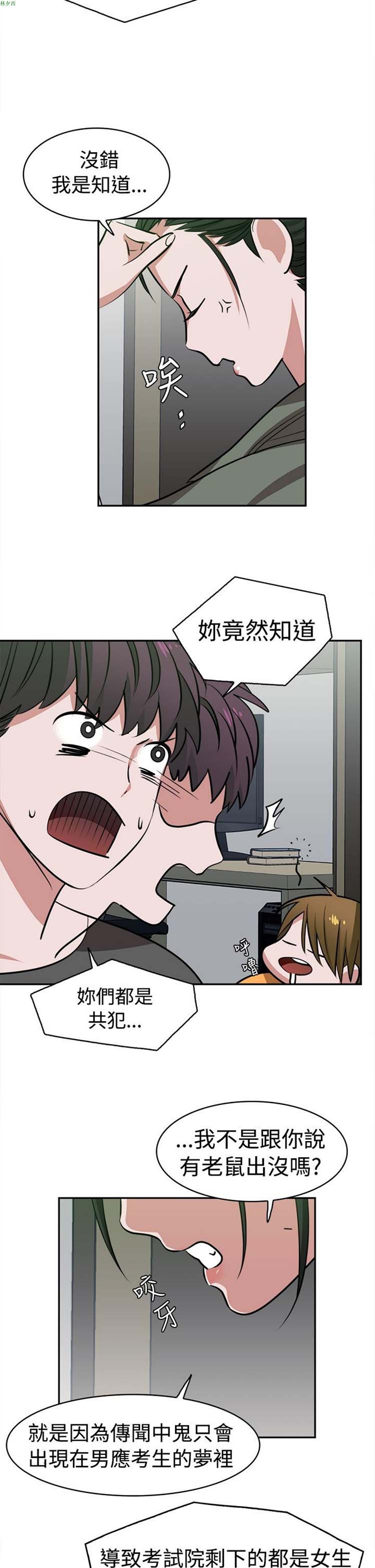 女院见闻录(辣魅当家) 第11话 第3页