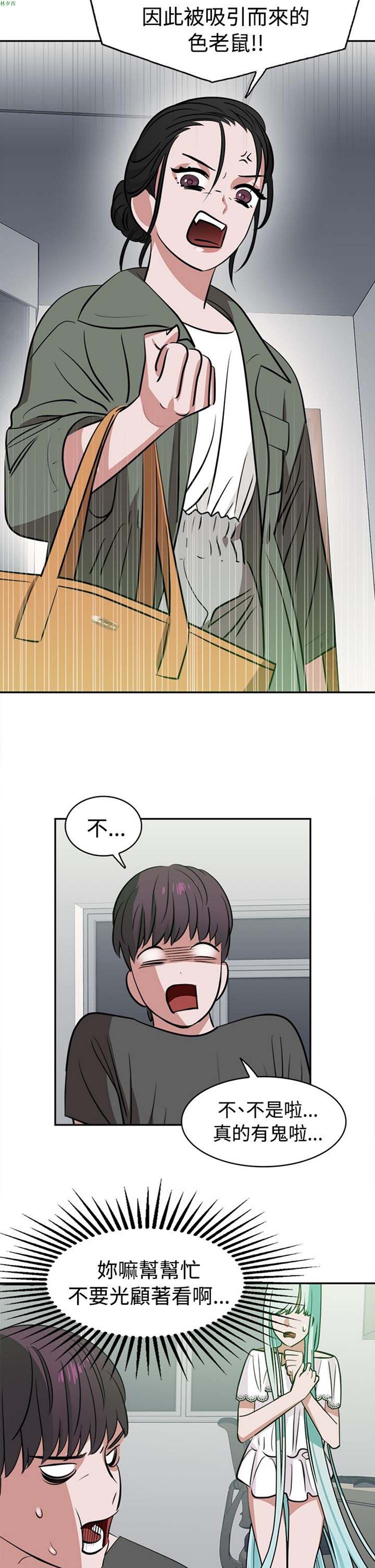 女院见闻录(辣魅当家) 第11话 第4页