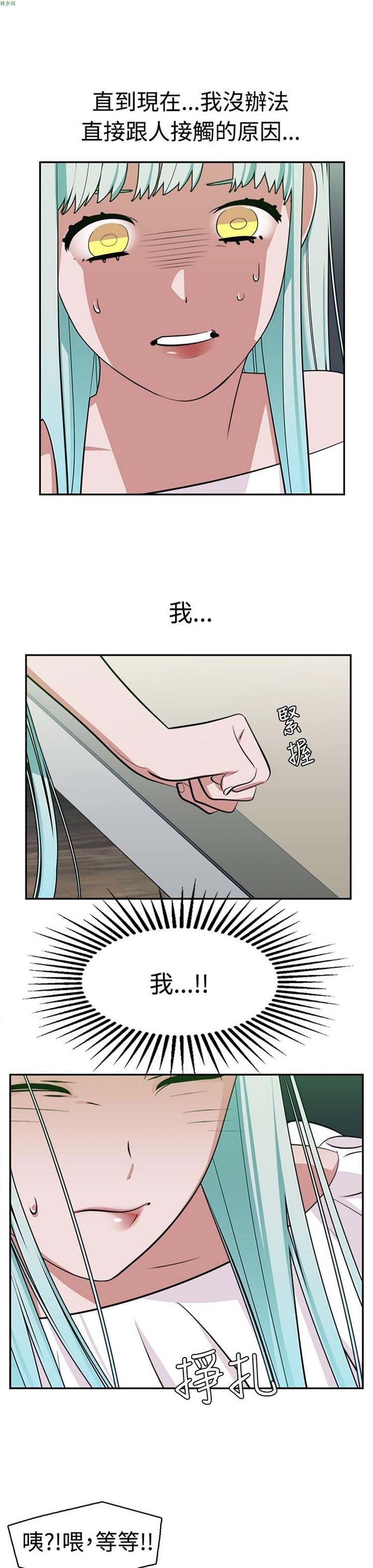 女院见闻录(辣魅当家) 第11话 第6页