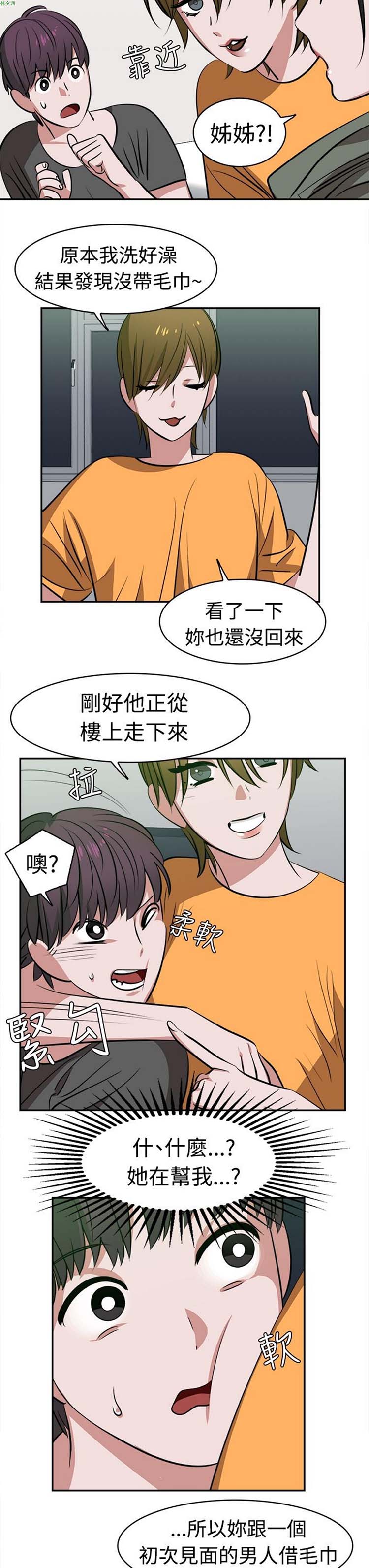 女院见闻录(辣魅当家) 第11话 第8页