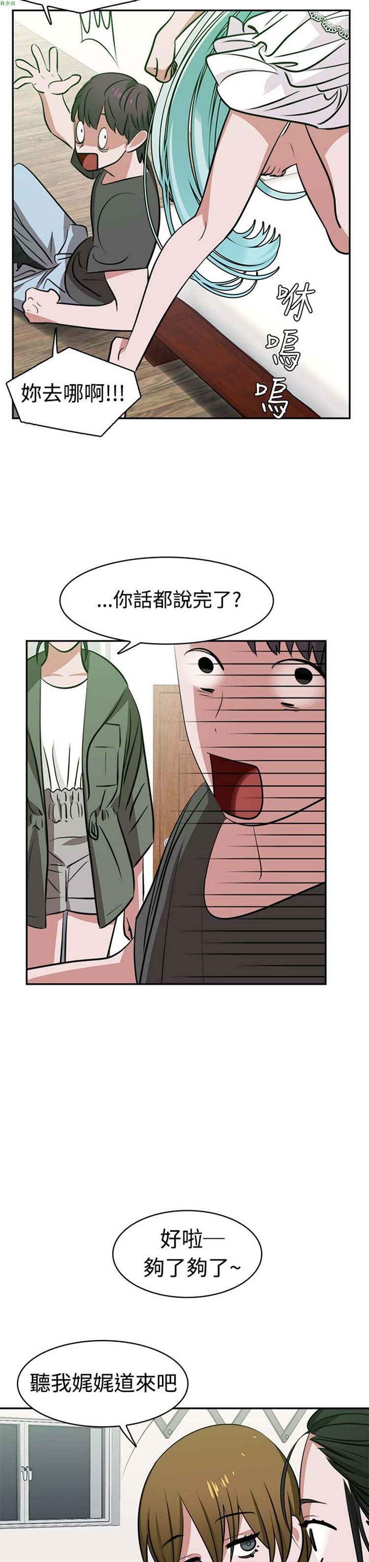 女院见闻录(辣魅当家) 第11话 第7页