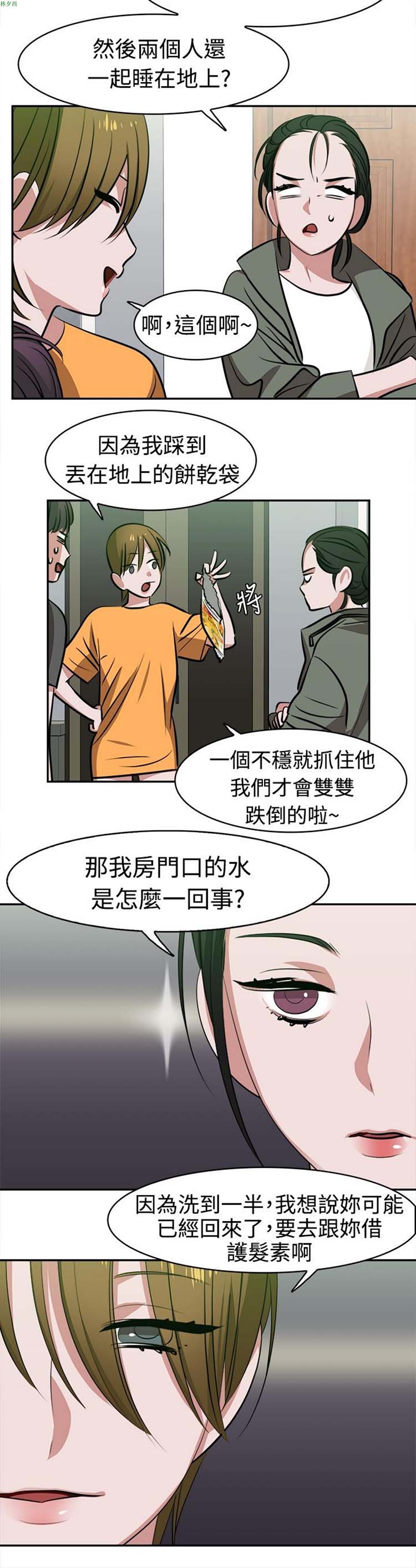 女院见闻录(辣魅当家) 第11话 第9页