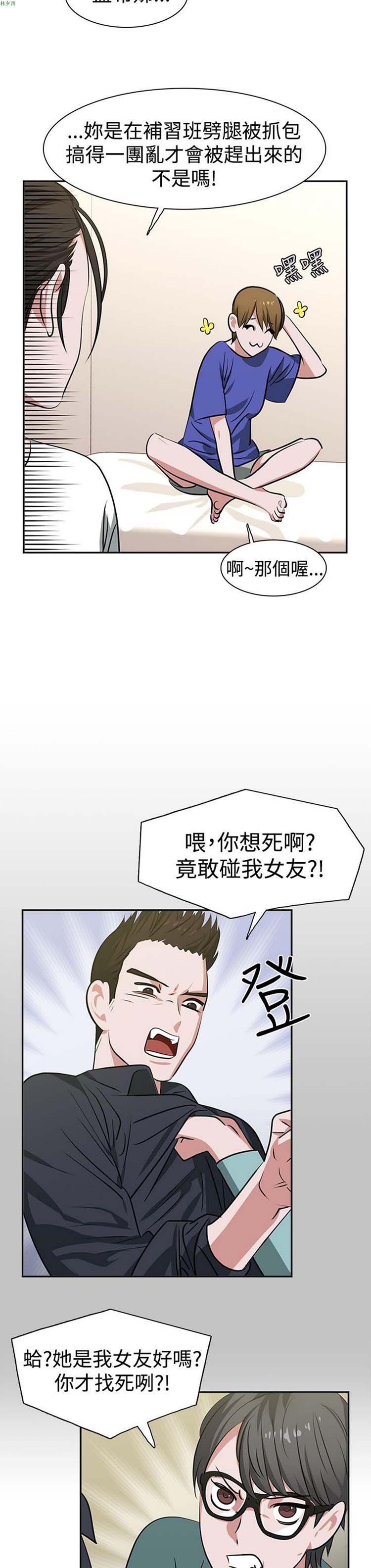 女院见闻录(辣魅当家) 第12话 第7页