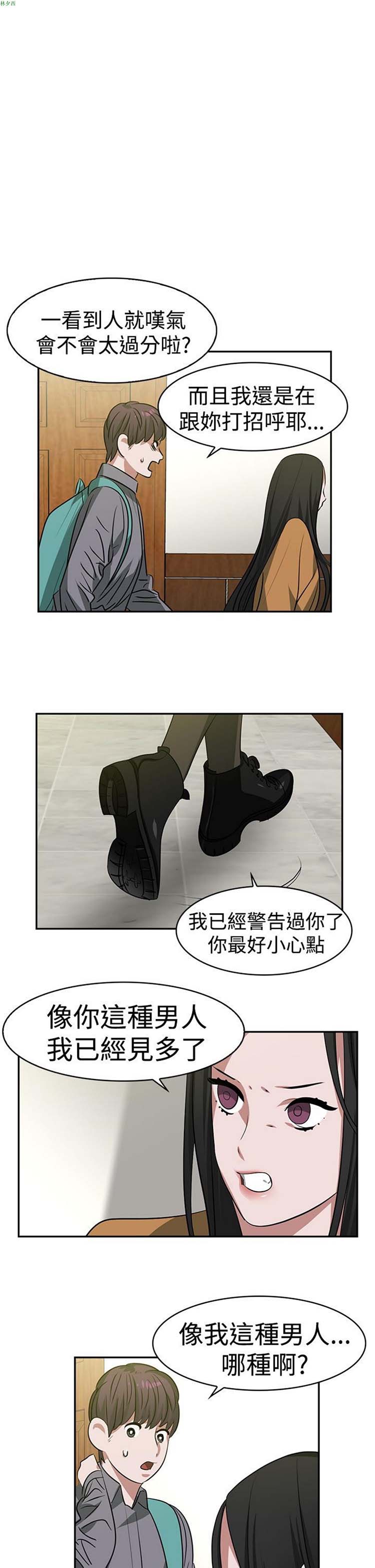 女院见闻录(辣魅当家) 第15话 第4页