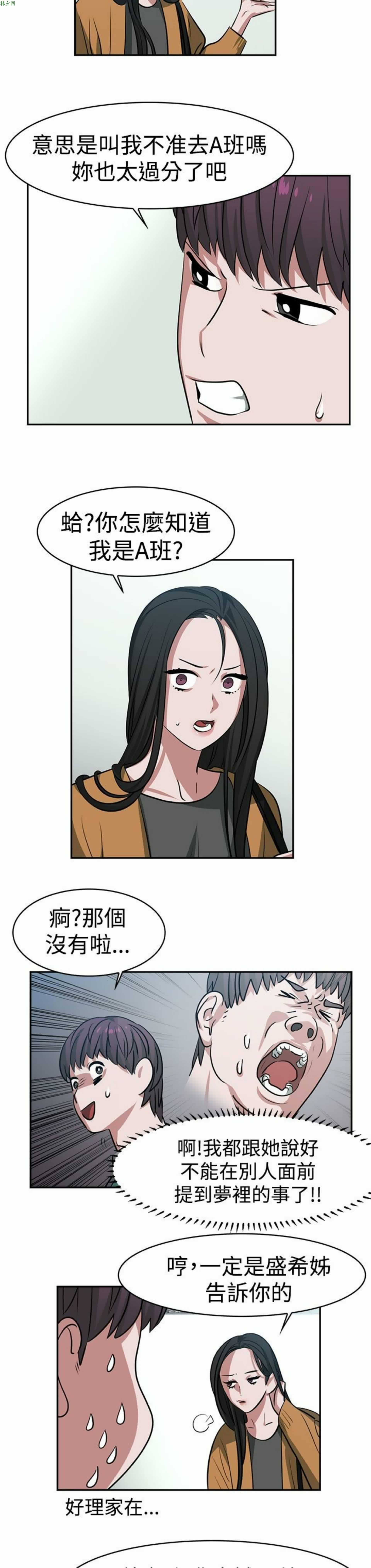 女院见闻录(辣魅当家) 第15话 第7页