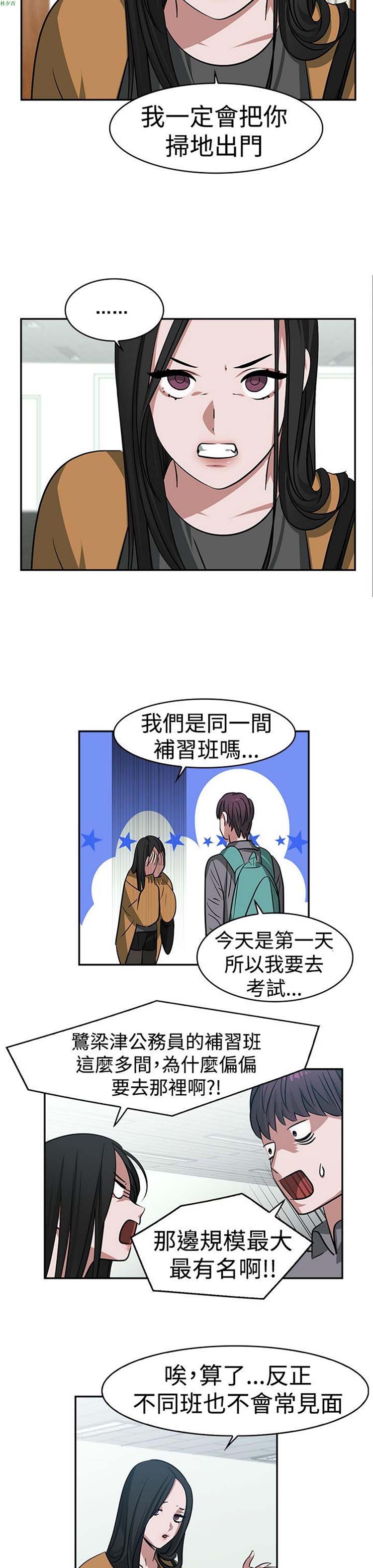 女院见闻录(辣魅当家) 第15话 第6页