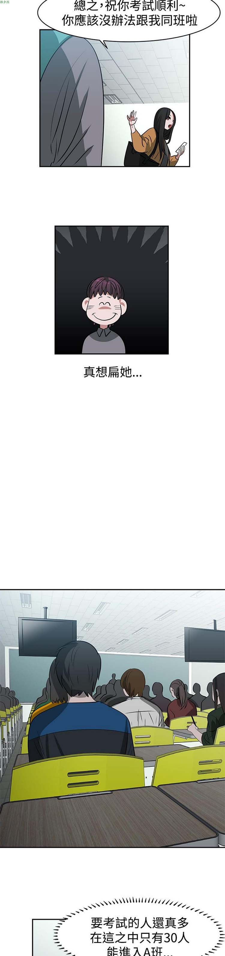 女院见闻录(辣魅当家) 第15话 第8页