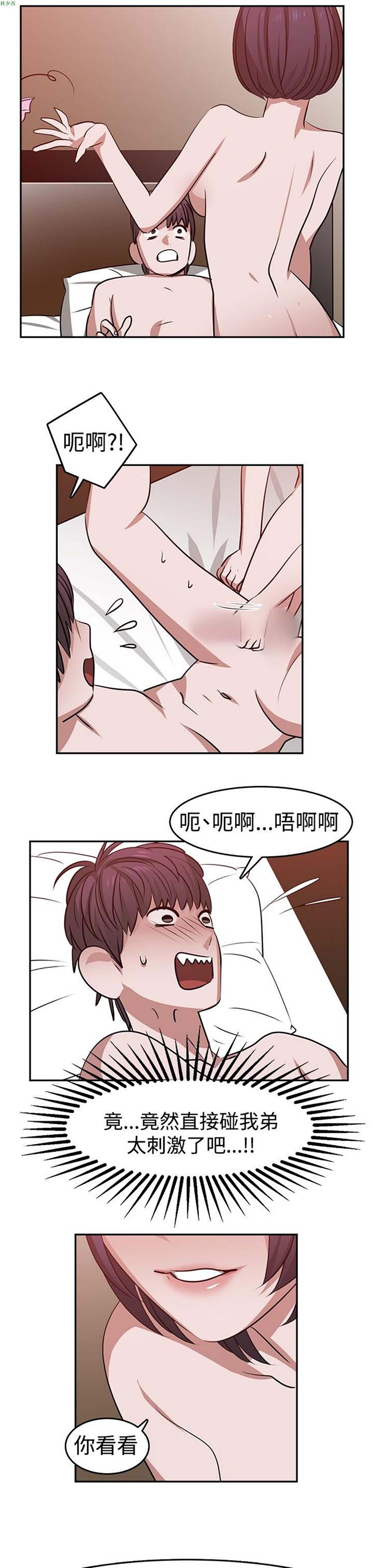 女院见闻录(辣魅当家) 第18话 第6页
