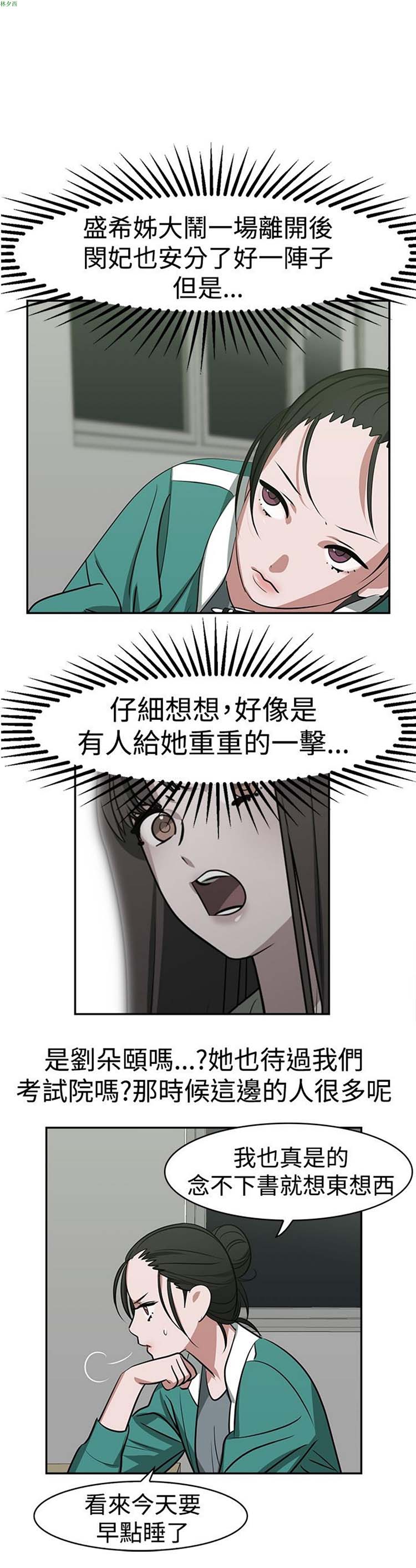 女院见闻录(辣魅当家) 第19话 第9页