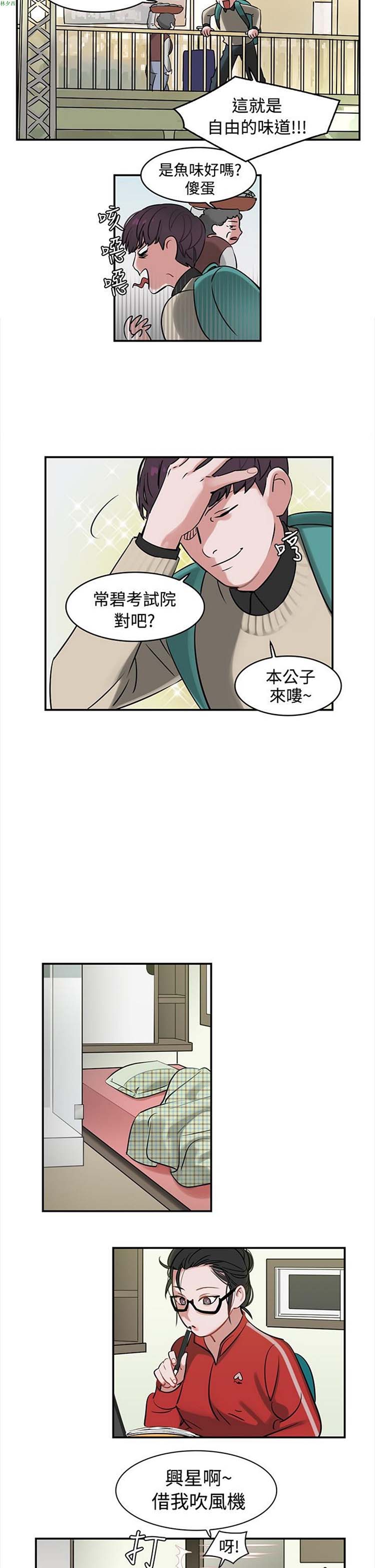 女院见闻录(辣魅当家) 第1话 第12页
