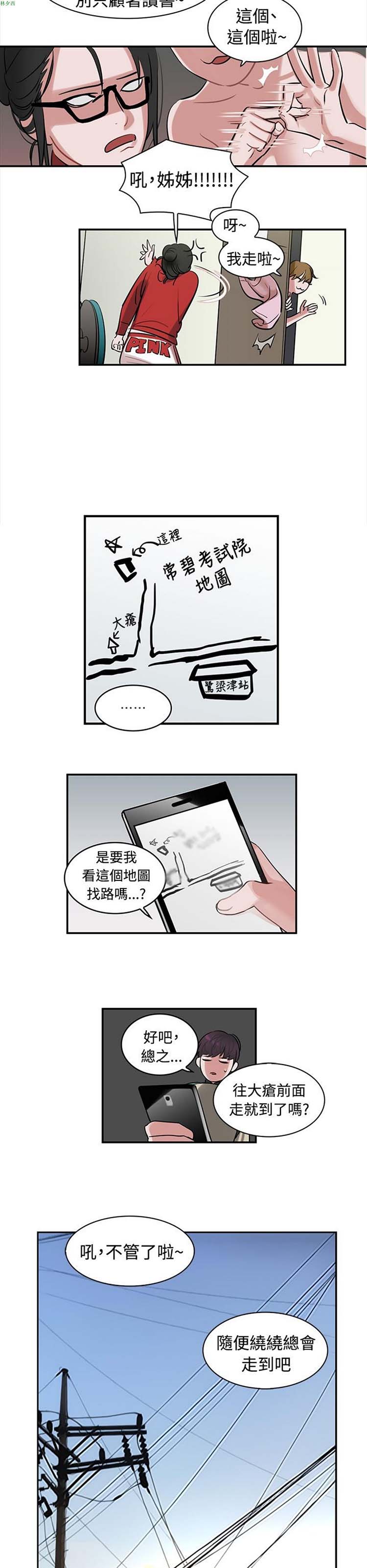 女院见闻录(辣魅当家) 第1话 第14页