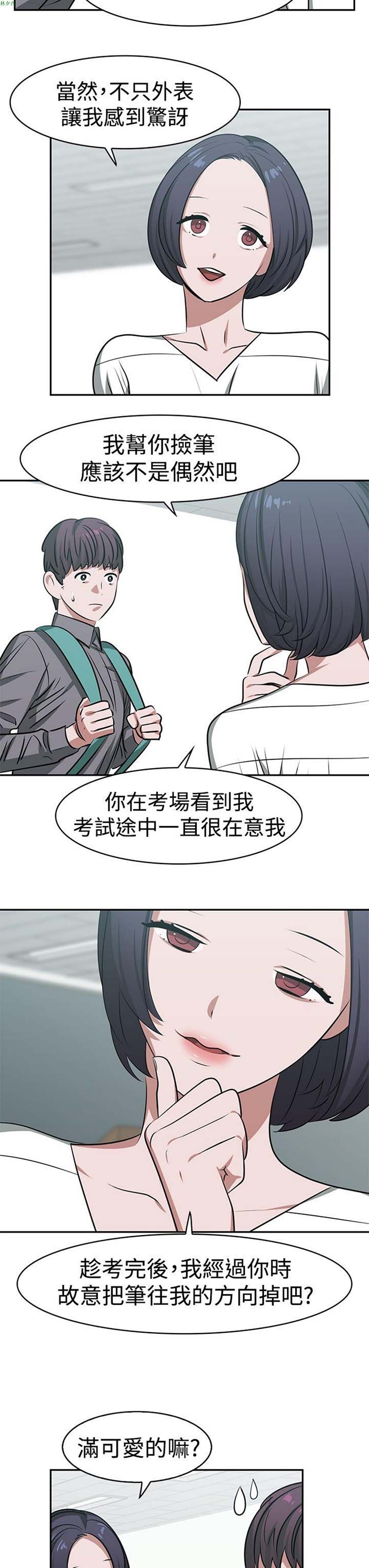 女院见闻录(辣魅当家) 第16话 第2页