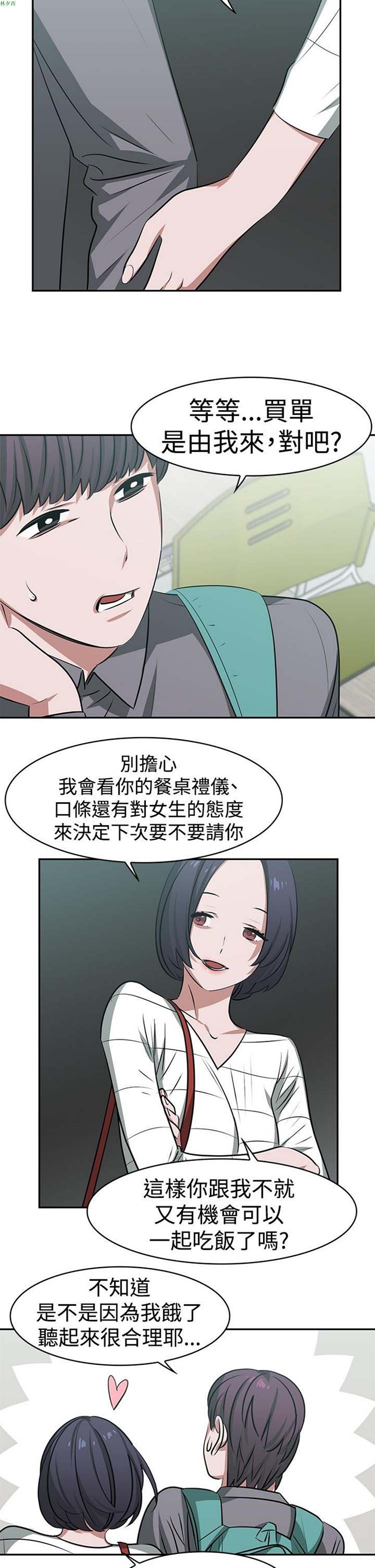 女院见闻录(辣魅当家) 第16话 第4页