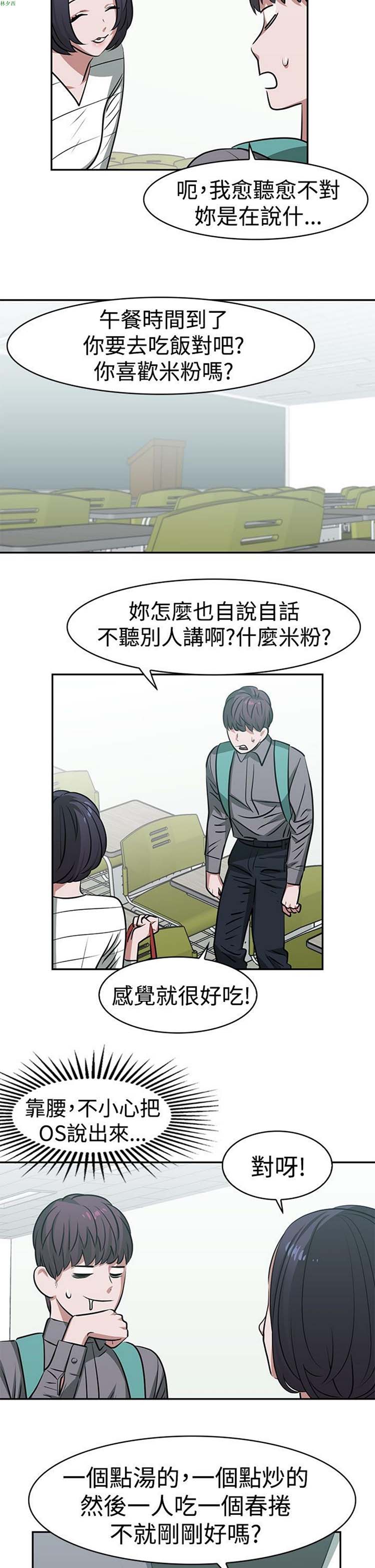 女院见闻录(辣魅当家) 第16话 第3页