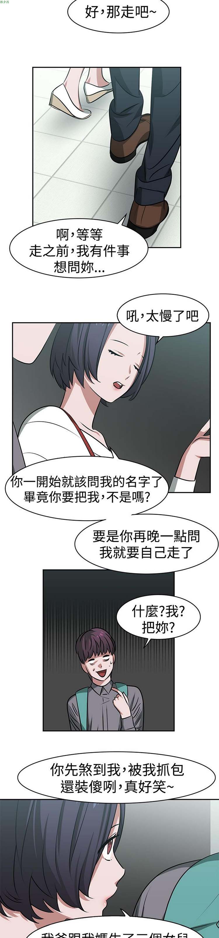 女院见闻录(辣魅当家) 第16话 第5页