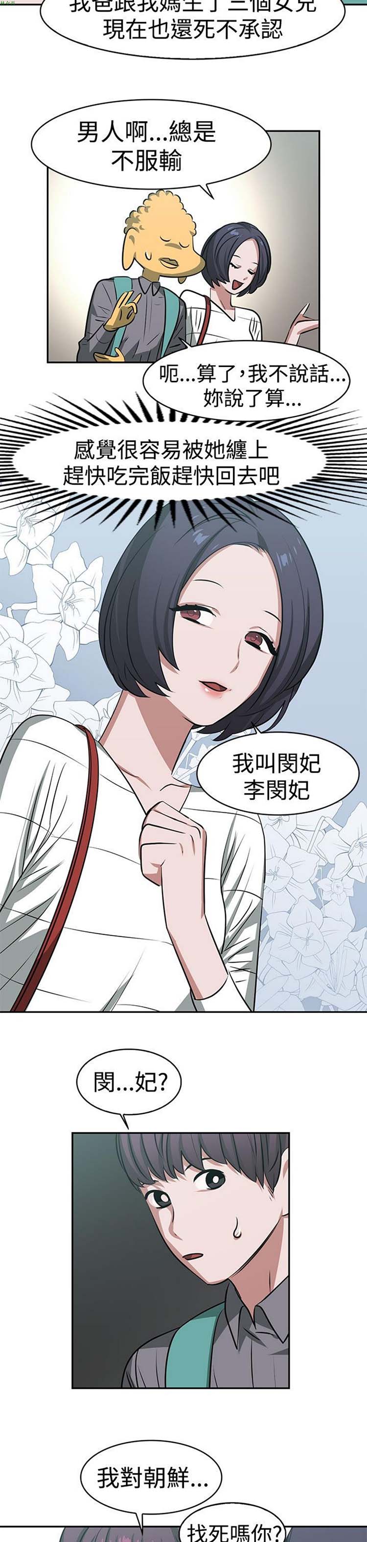 女院见闻录(辣魅当家) 第16话 第6页