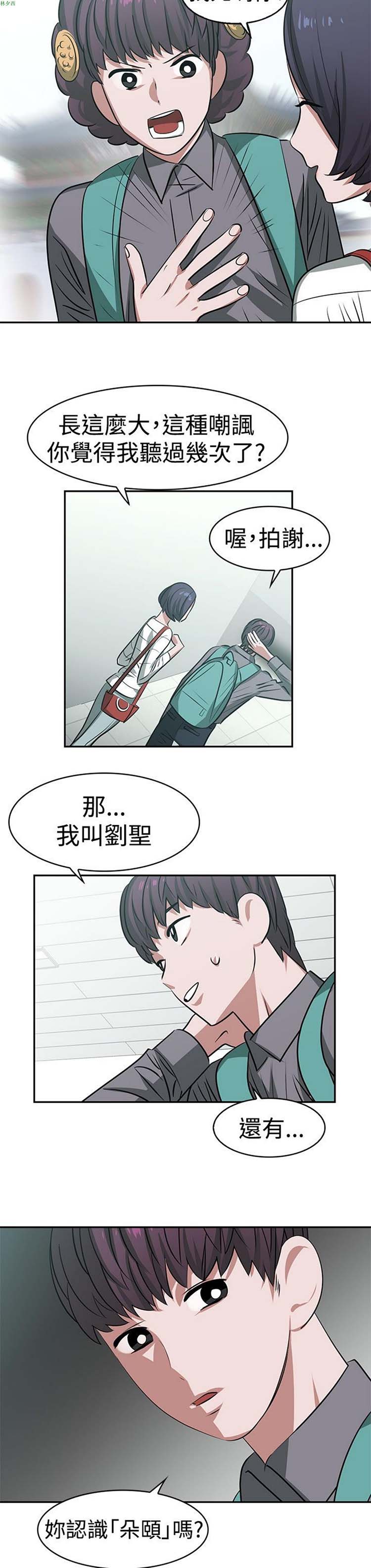 女院见闻录(辣魅当家) 第16话 第7页
